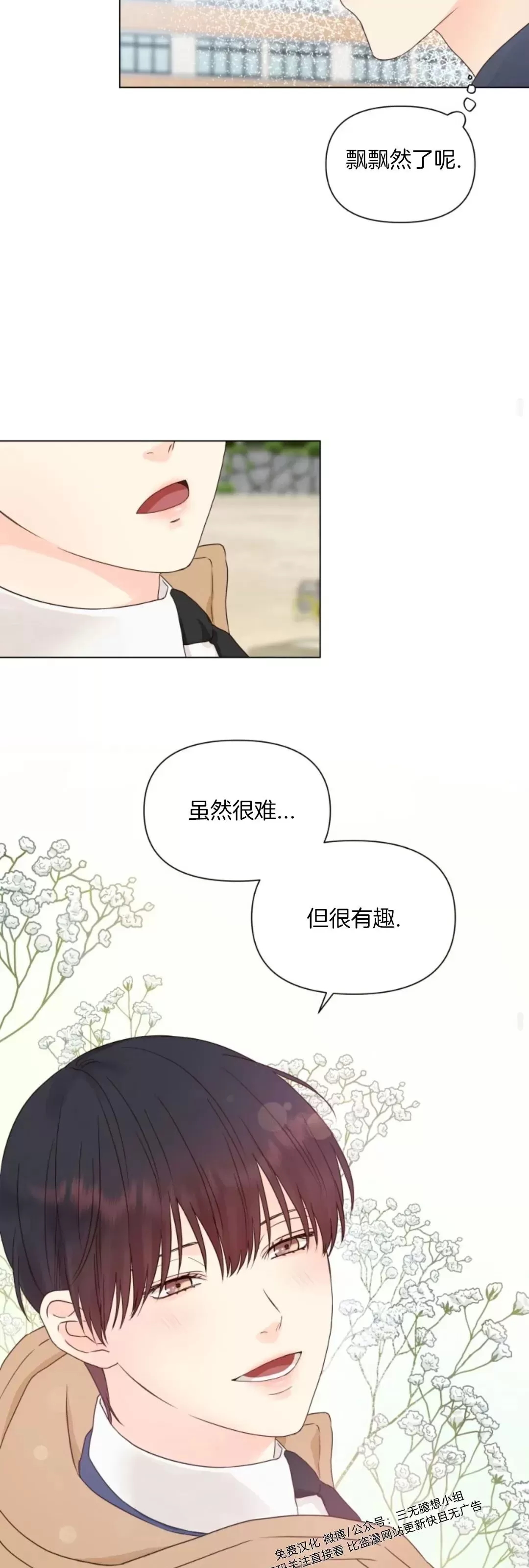 《掌心绽放的花》漫画最新章节第13话免费下拉式在线观看章节第【32】张图片