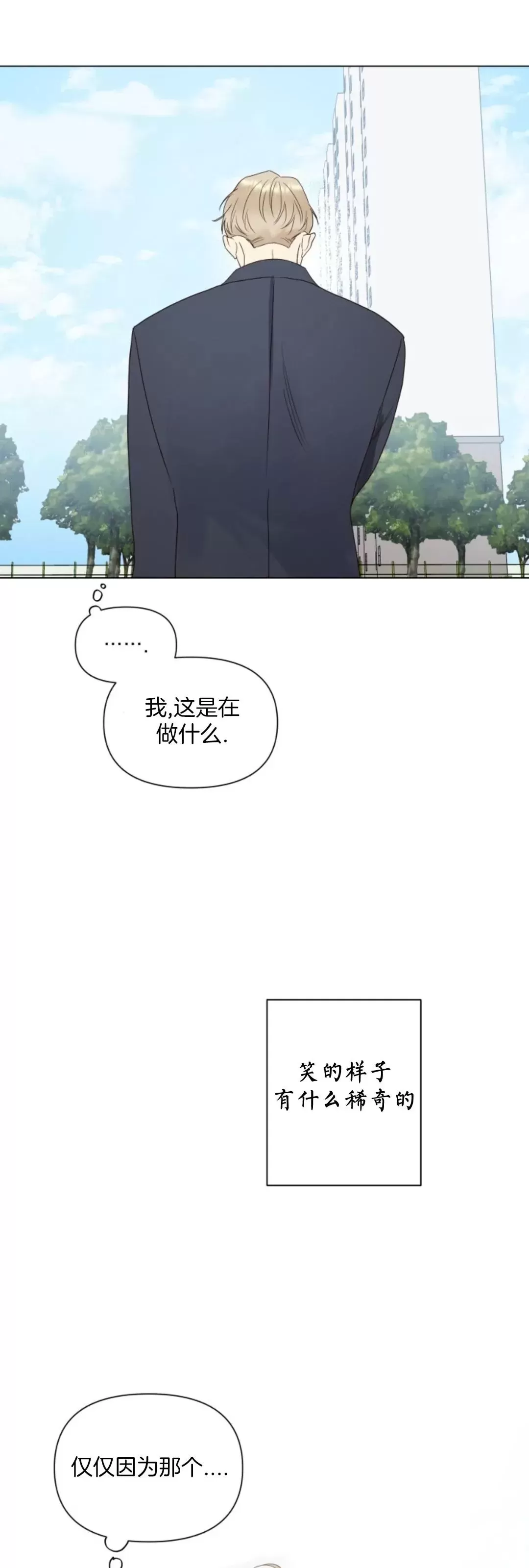 《掌心绽放的花》漫画最新章节第13话免费下拉式在线观看章节第【39】张图片