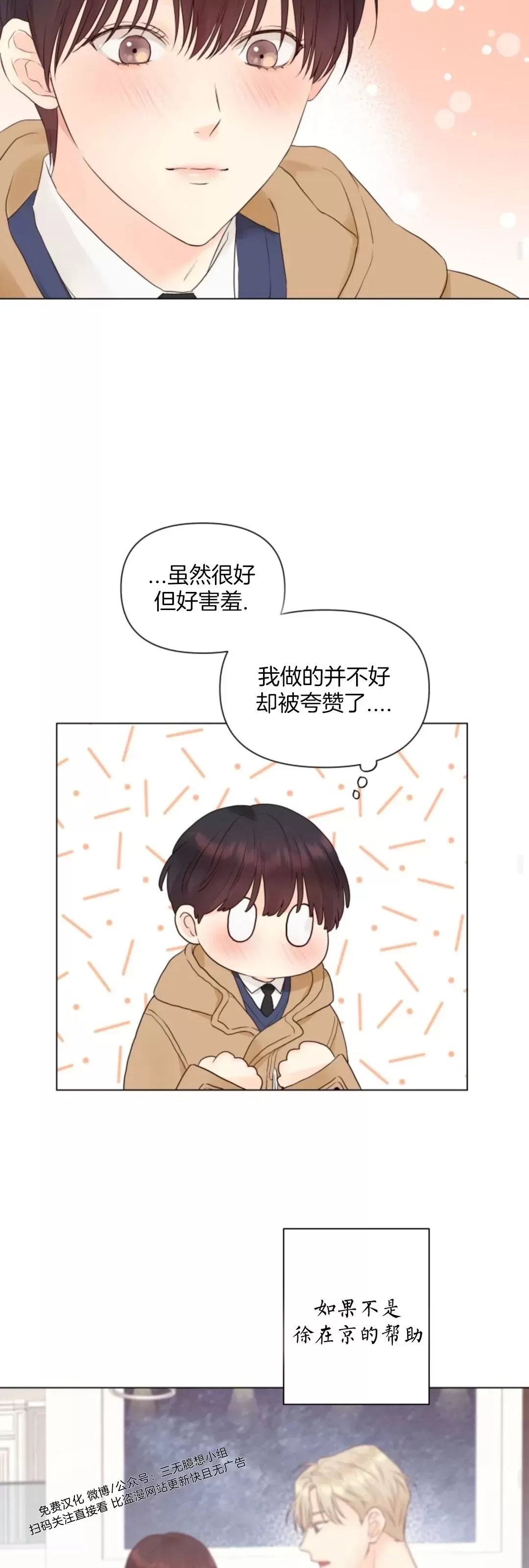 《掌心绽放的花》漫画最新章节第13话免费下拉式在线观看章节第【16】张图片