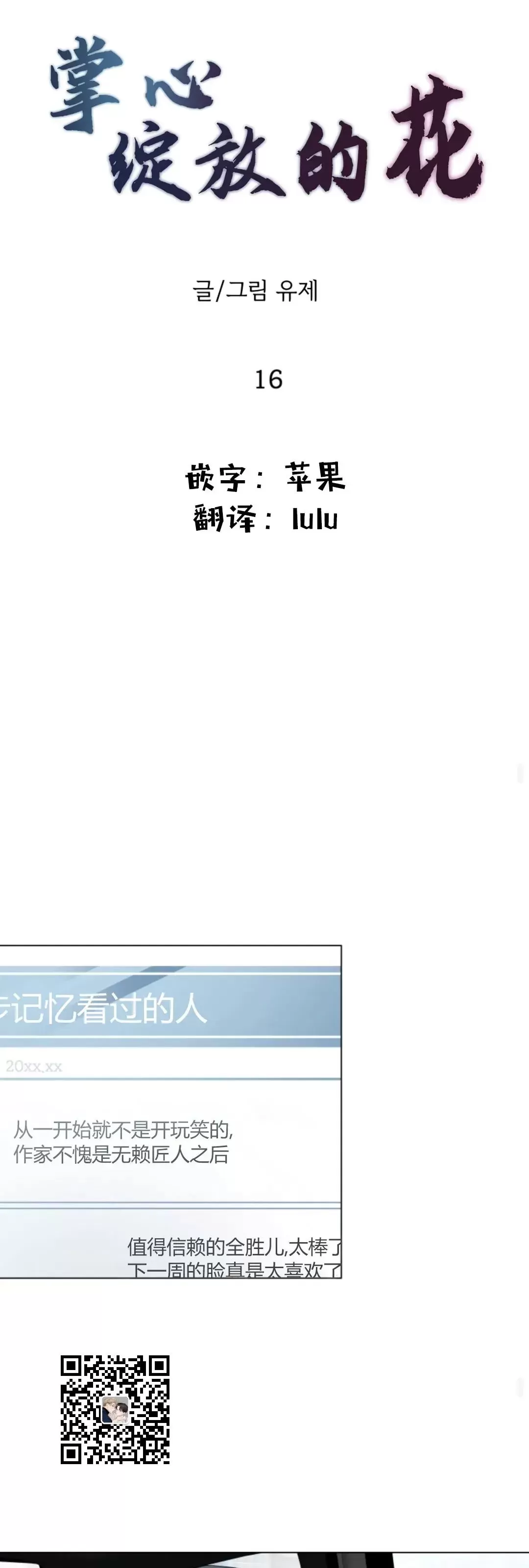 《掌心绽放的花》漫画最新章节第16话免费下拉式在线观看章节第【26】张图片