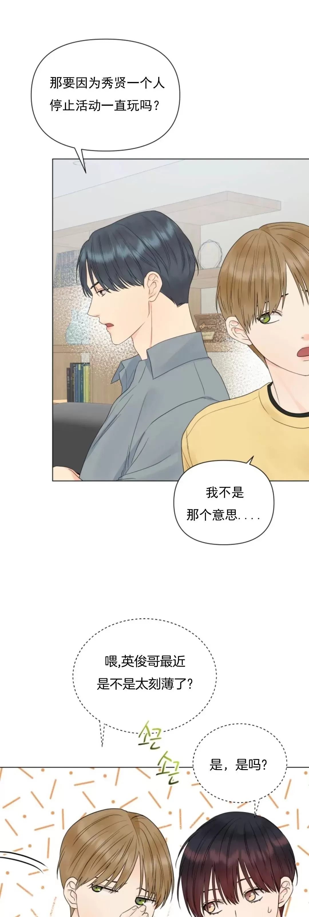 《掌心绽放的花》漫画最新章节第18话免费下拉式在线观看章节第【41】张图片