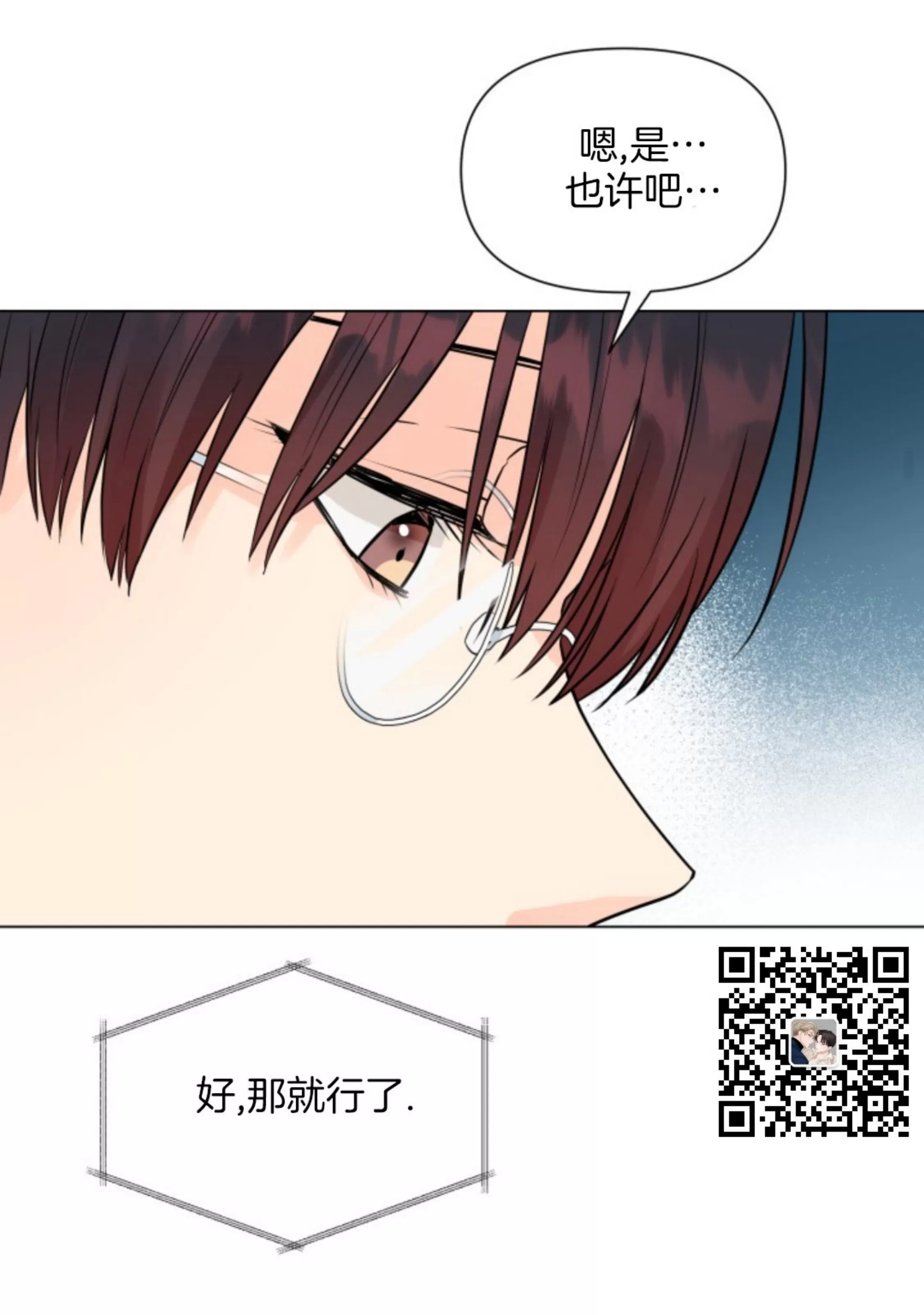 《掌心绽放的花》漫画最新章节第20话免费下拉式在线观看章节第【76】张图片