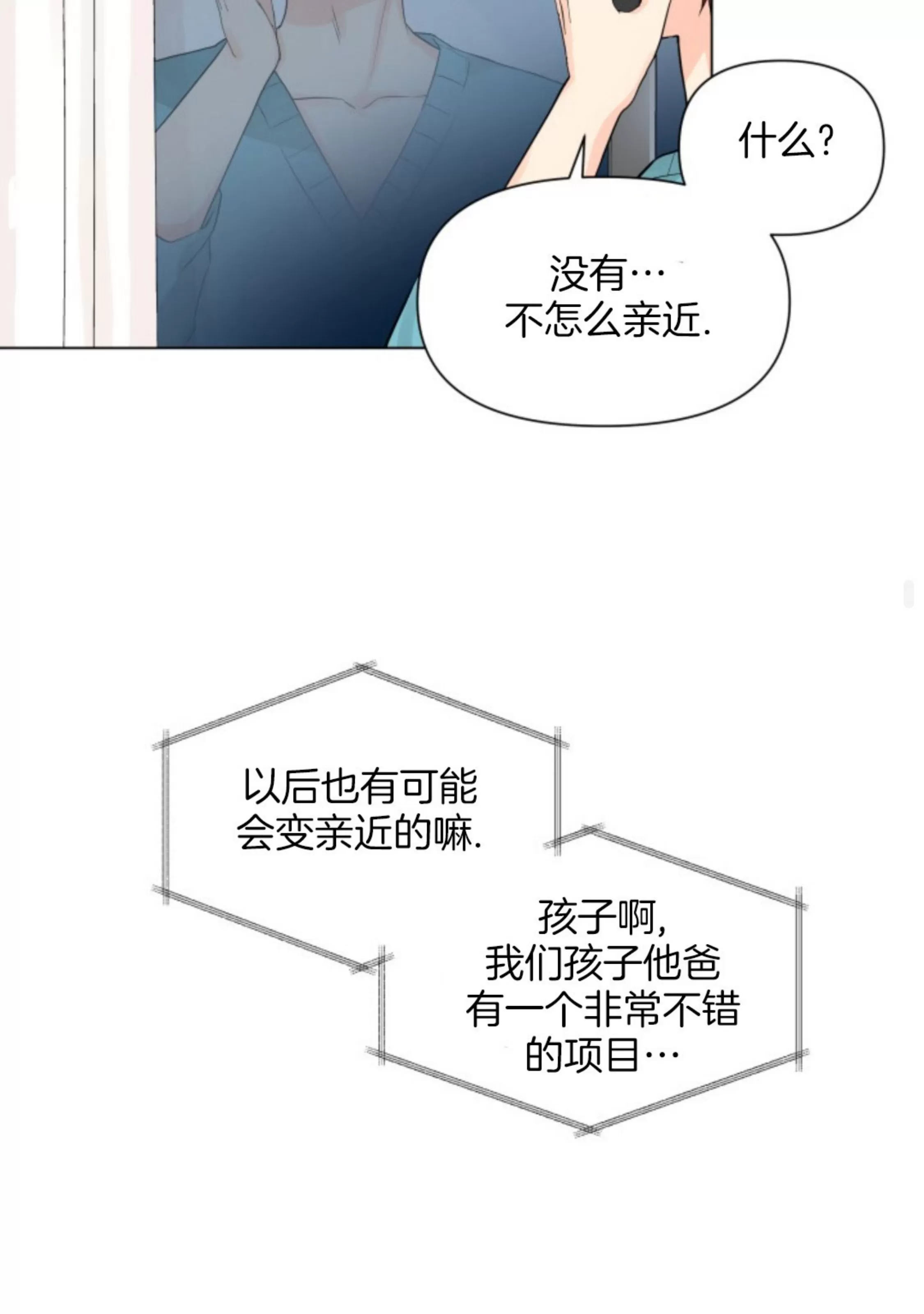 《掌心绽放的花》漫画最新章节第20话免费下拉式在线观看章节第【80】张图片