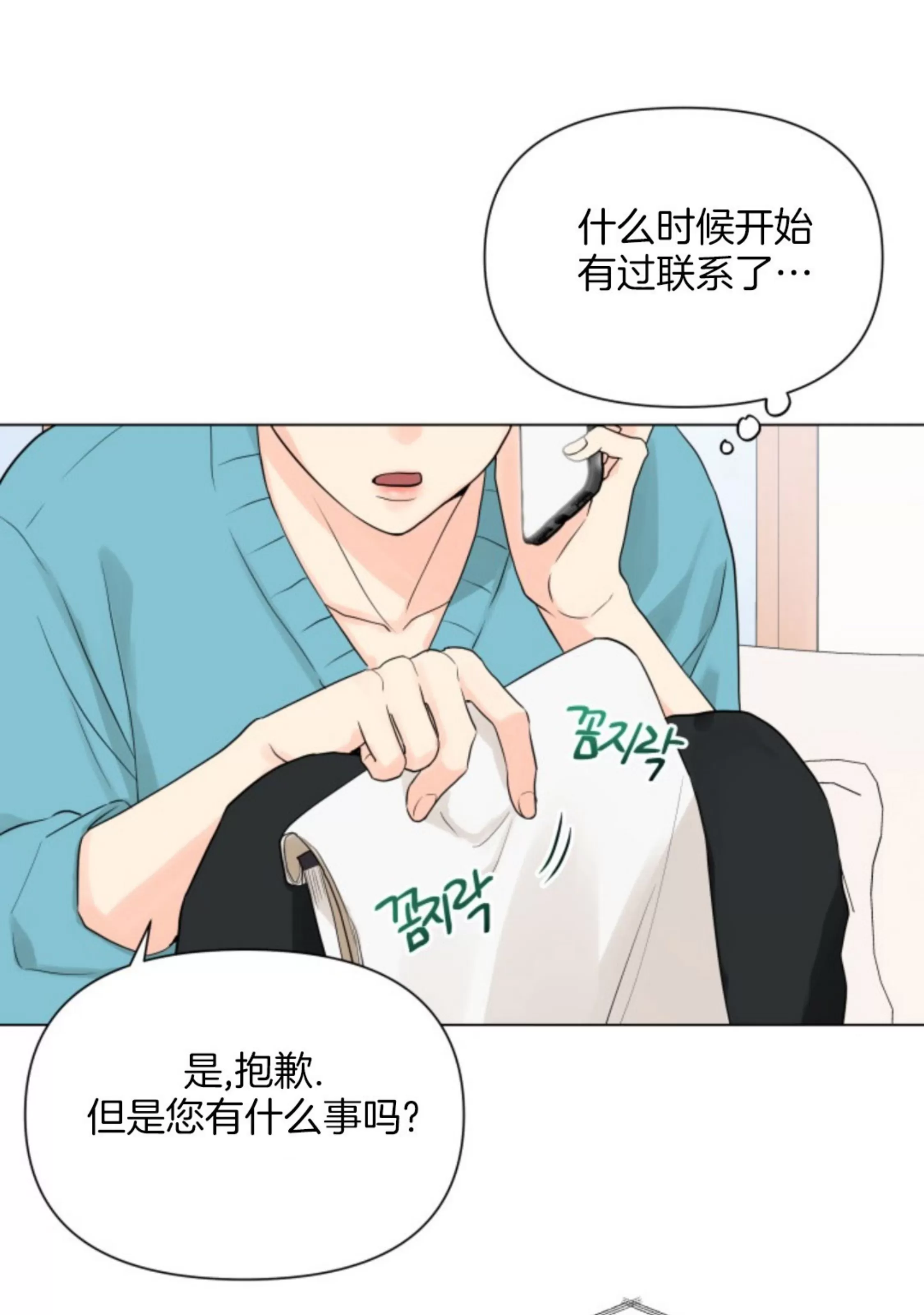 《掌心绽放的花》漫画最新章节第20话免费下拉式在线观看章节第【73】张图片