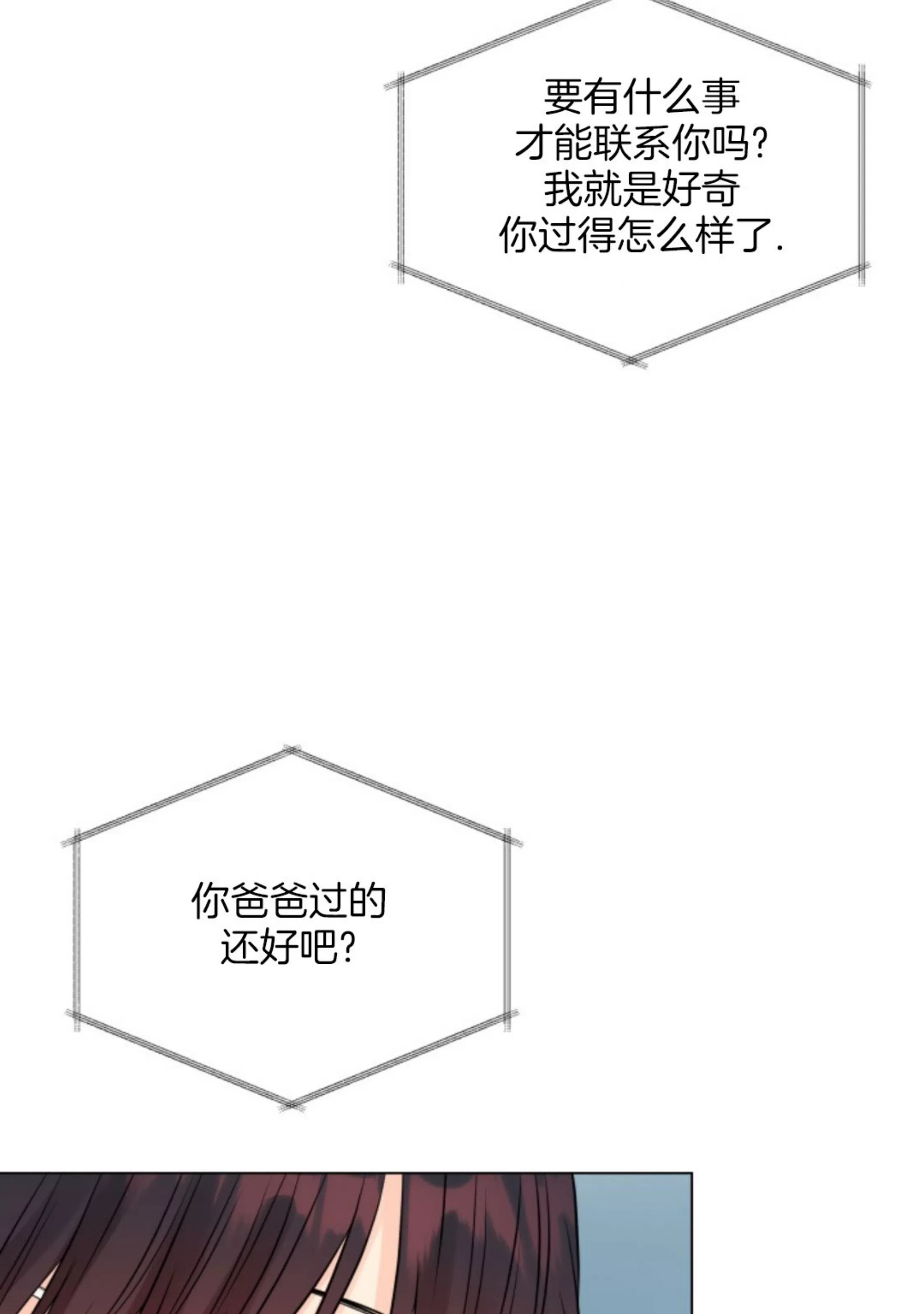 《掌心绽放的花》漫画最新章节第20话免费下拉式在线观看章节第【74】张图片