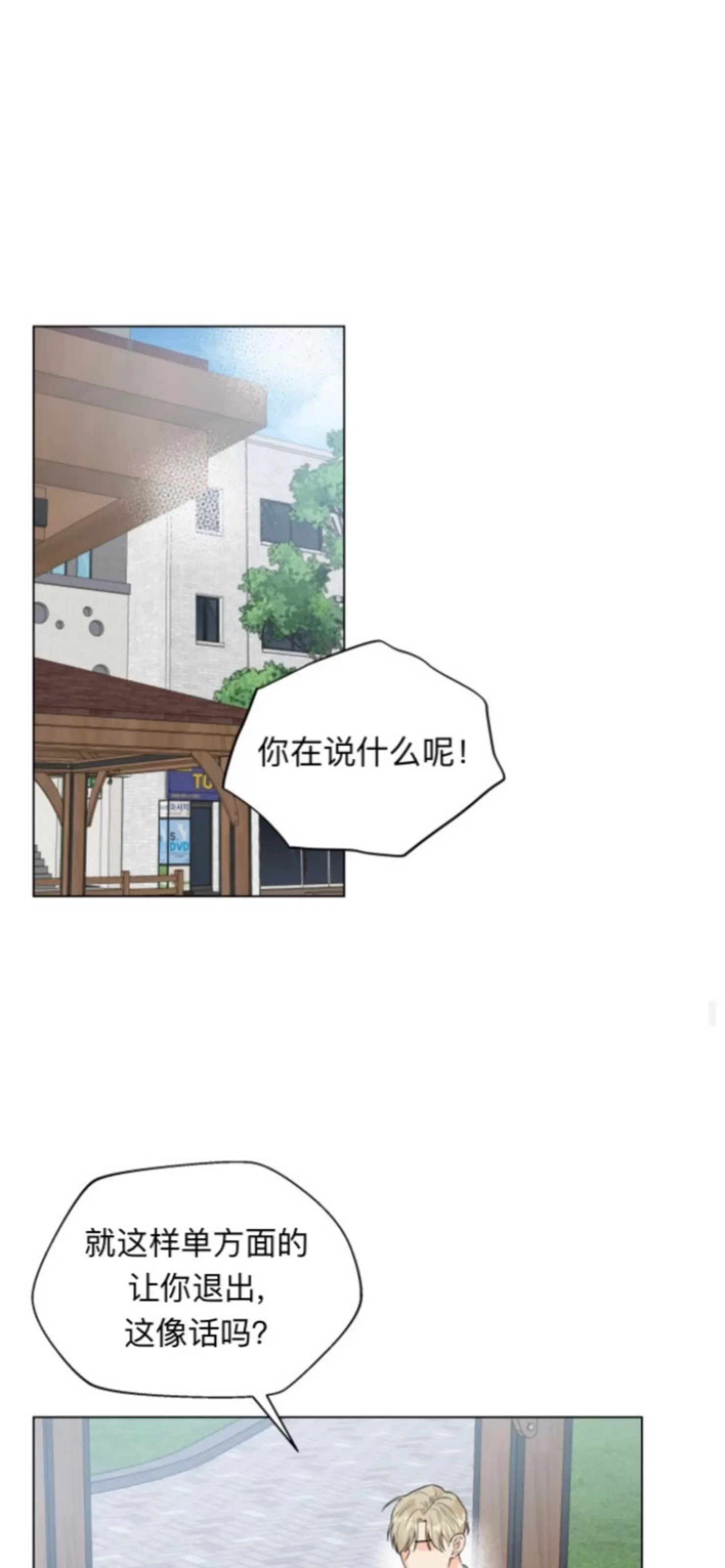 《掌心绽放的花》漫画最新章节第24话免费下拉式在线观看章节第【28】张图片