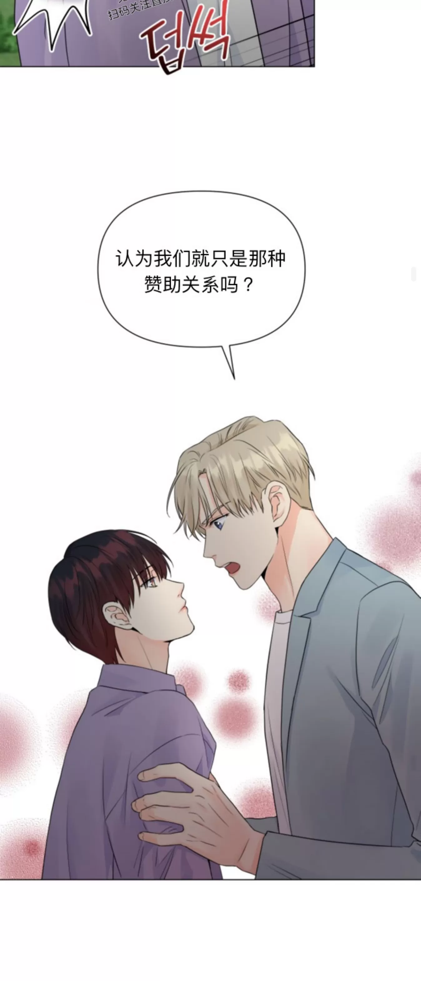 《掌心绽放的花》漫画最新章节第24话免费下拉式在线观看章节第【39】张图片