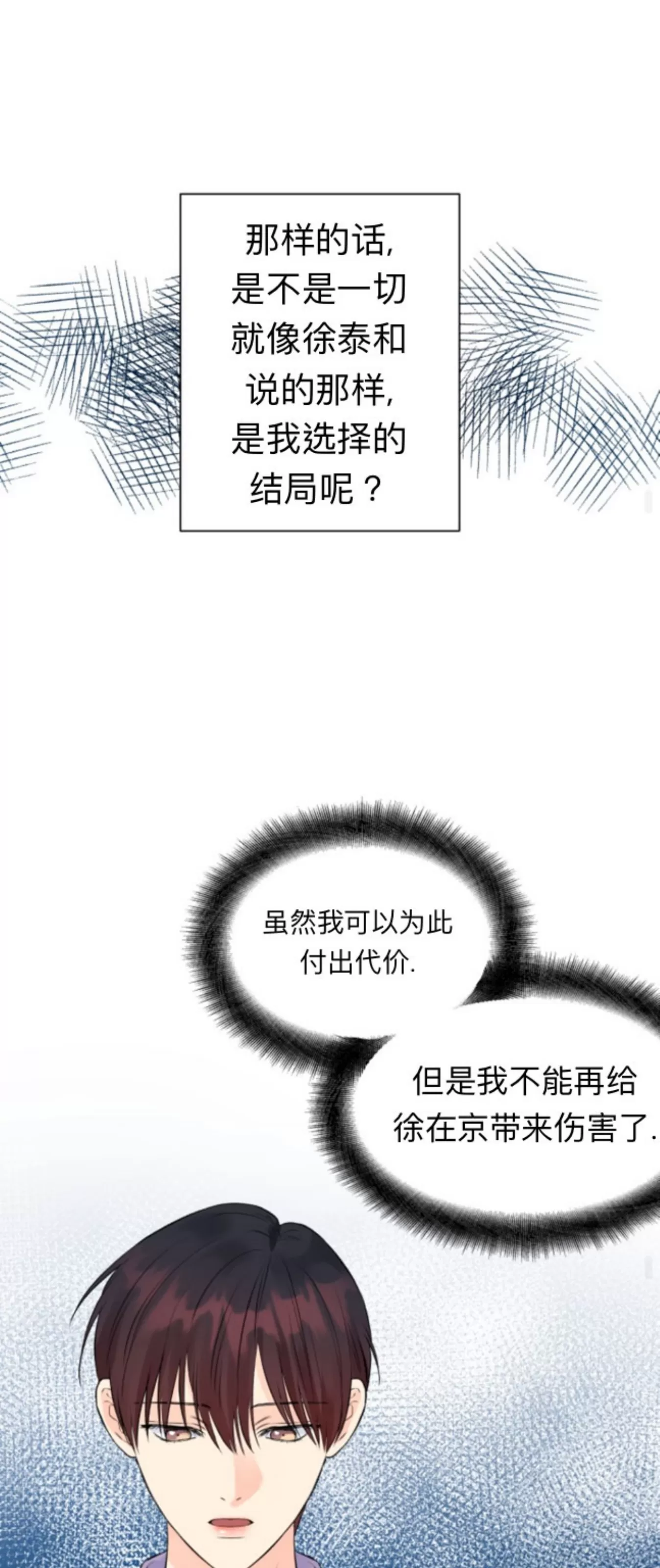 《掌心绽放的花》漫画最新章节第24话免费下拉式在线观看章节第【37】张图片