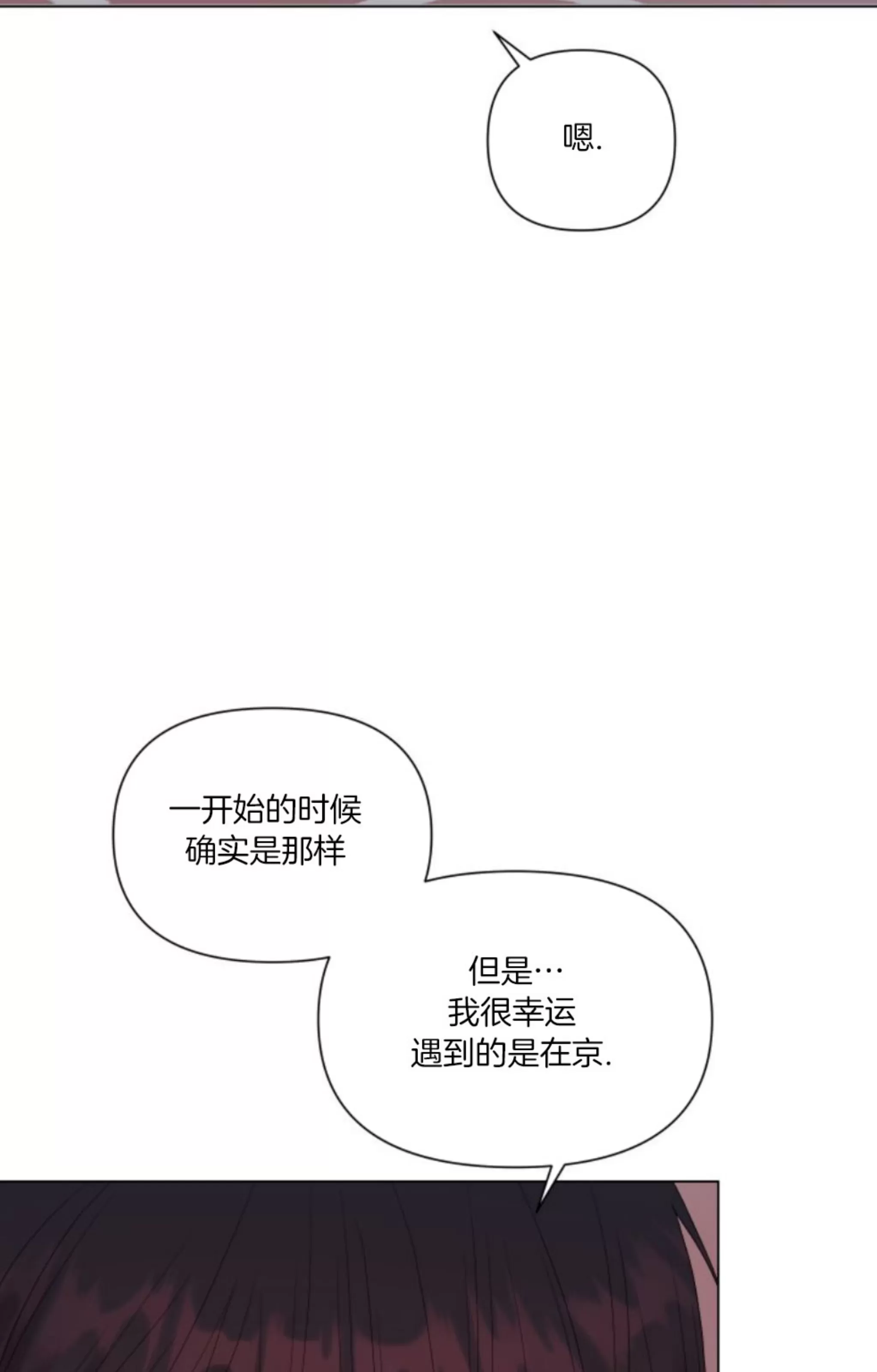 《掌心绽放的花》漫画最新章节第38话免费下拉式在线观看章节第【69】张图片