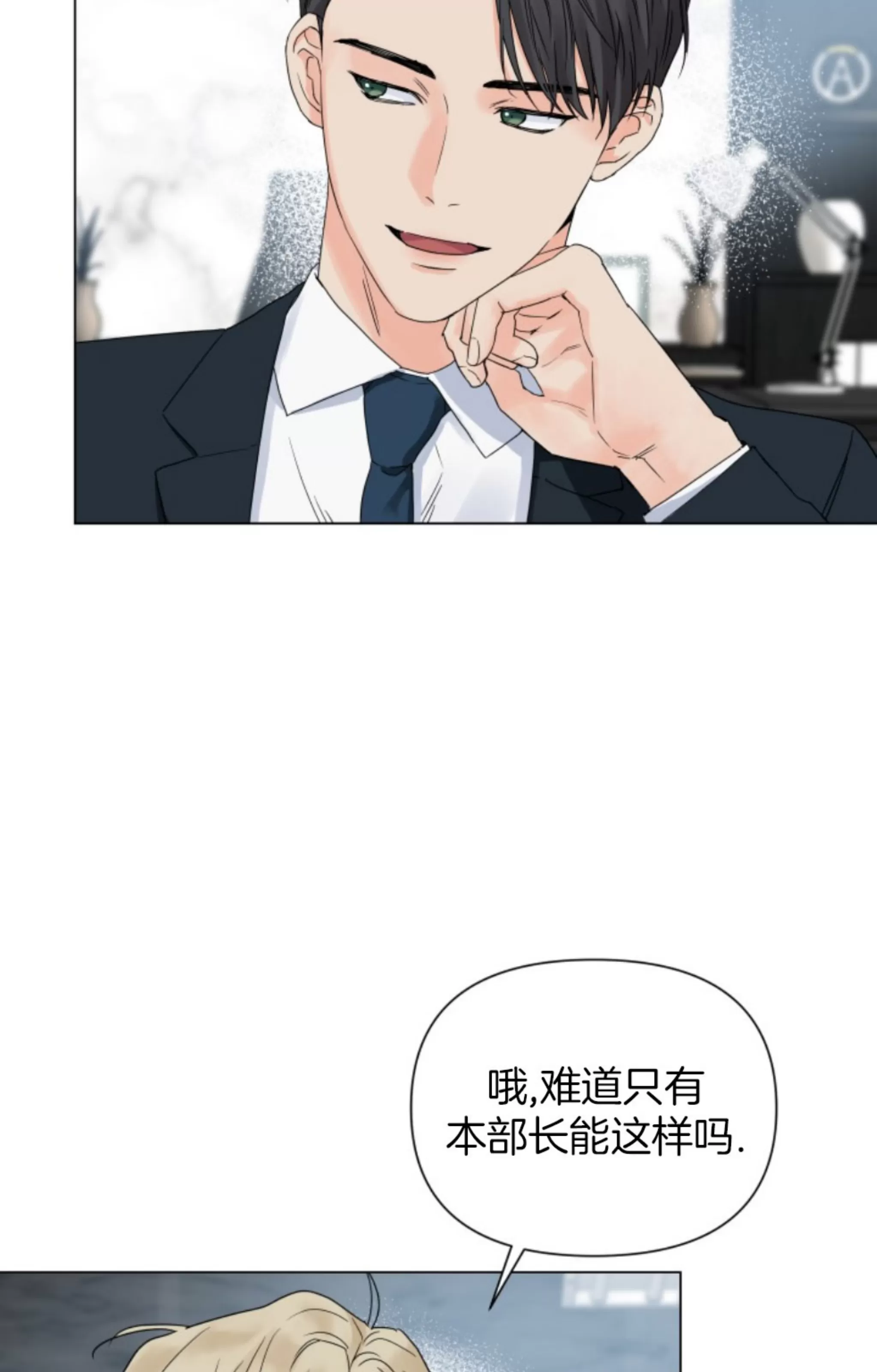 《掌心绽放的花》漫画最新章节第39话免费下拉式在线观看章节第【3】张图片