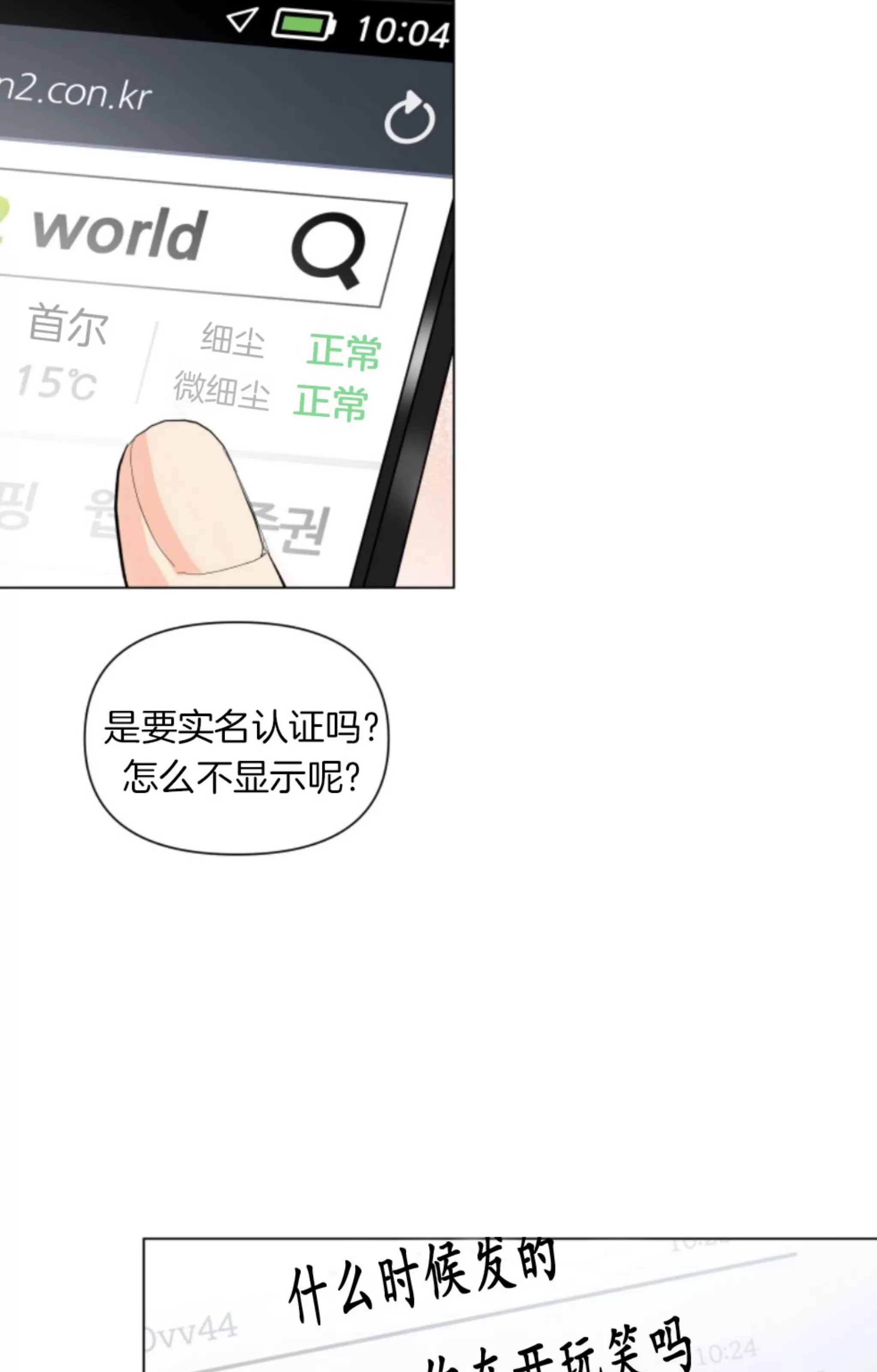 《掌心绽放的花》漫画最新章节第39话免费下拉式在线观看章节第【34】张图片