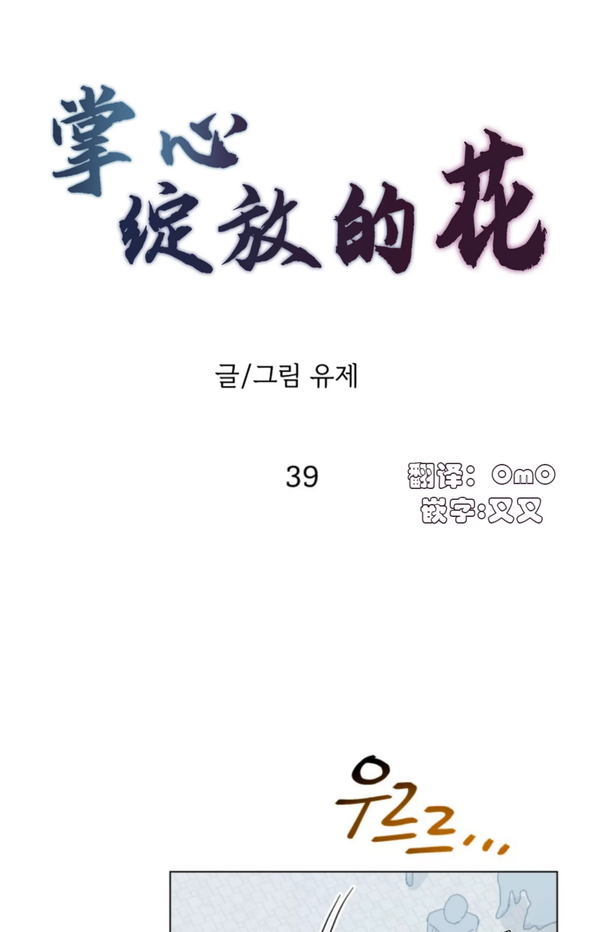 《掌心绽放的花》漫画最新章节第39话免费下拉式在线观看章节第【46】张图片