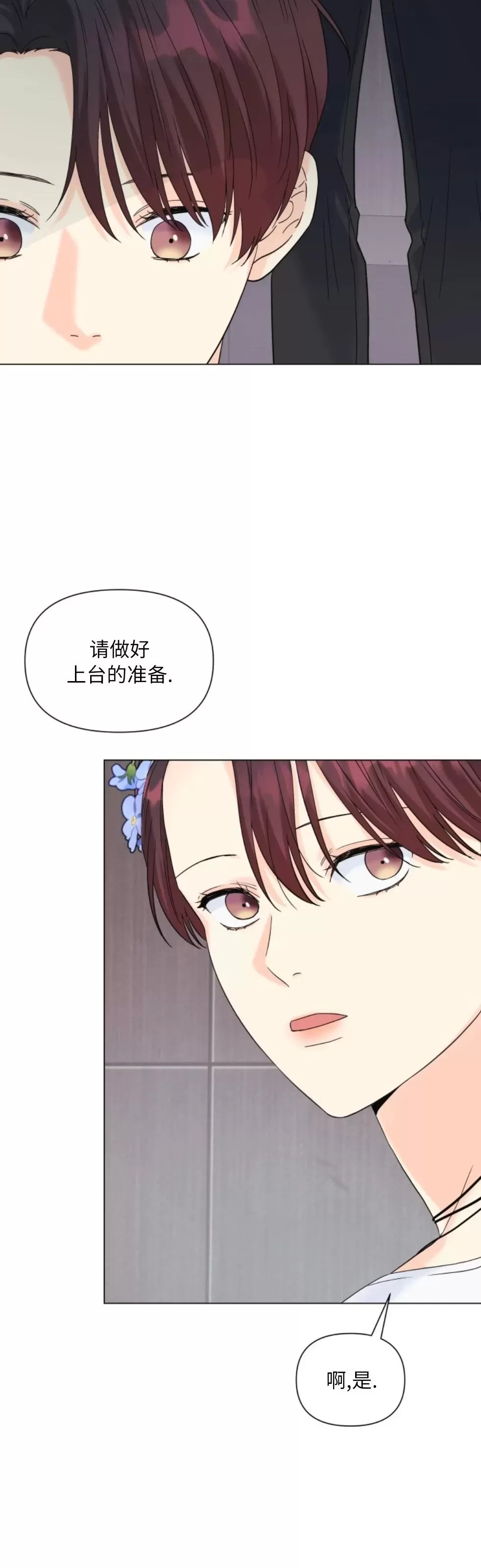 《掌心绽放的花》漫画最新章节第56话免费下拉式在线观看章节第【26】张图片