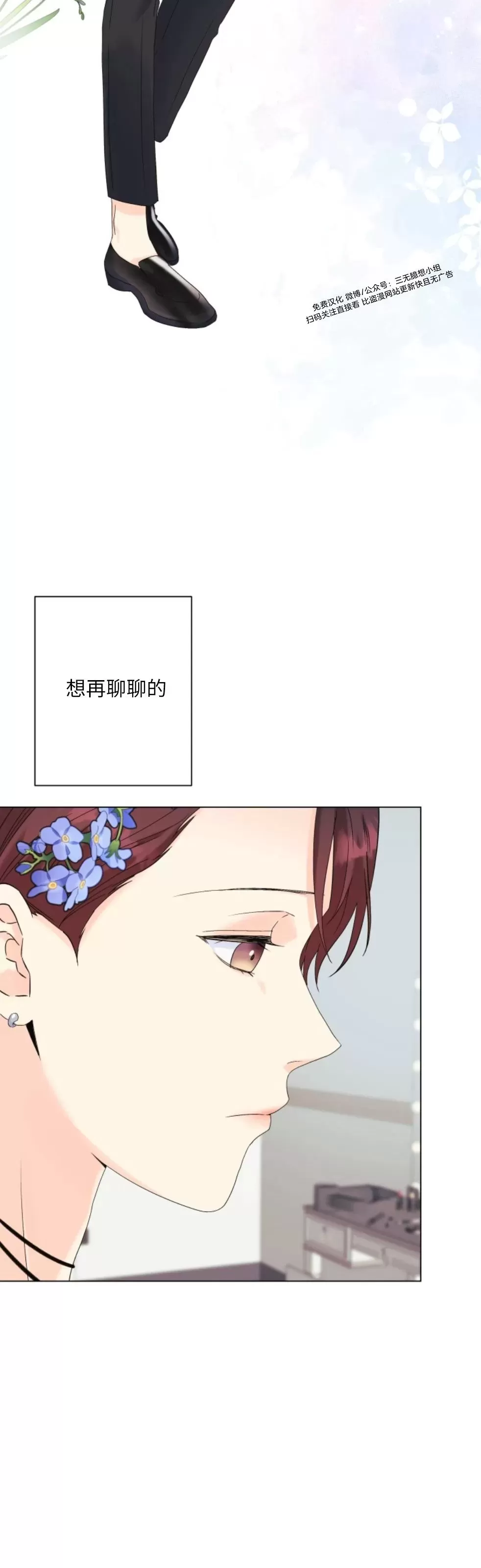 《掌心绽放的花》漫画最新章节第56话免费下拉式在线观看章节第【22】张图片