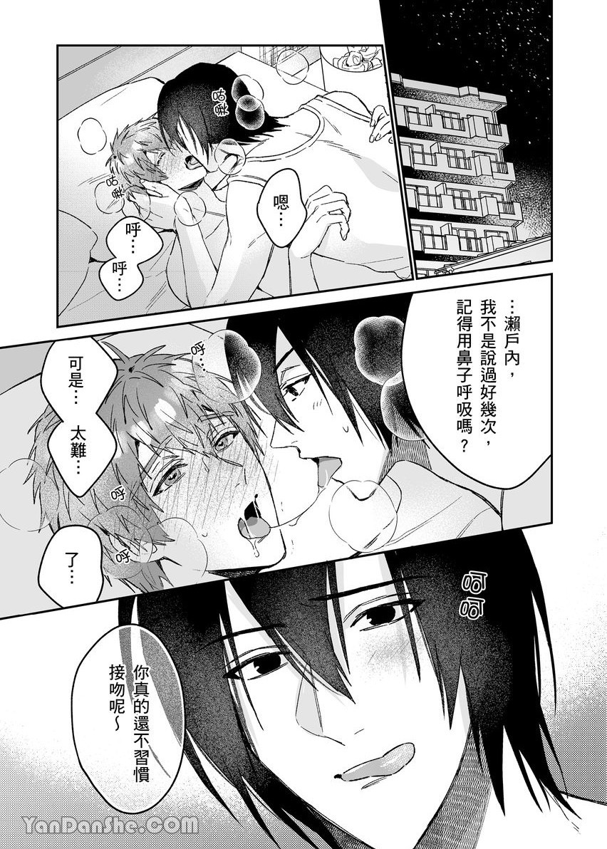 《濑户内就爱自作聪明》漫画最新章节第4话免费下拉式在线观看章节第【2】张图片