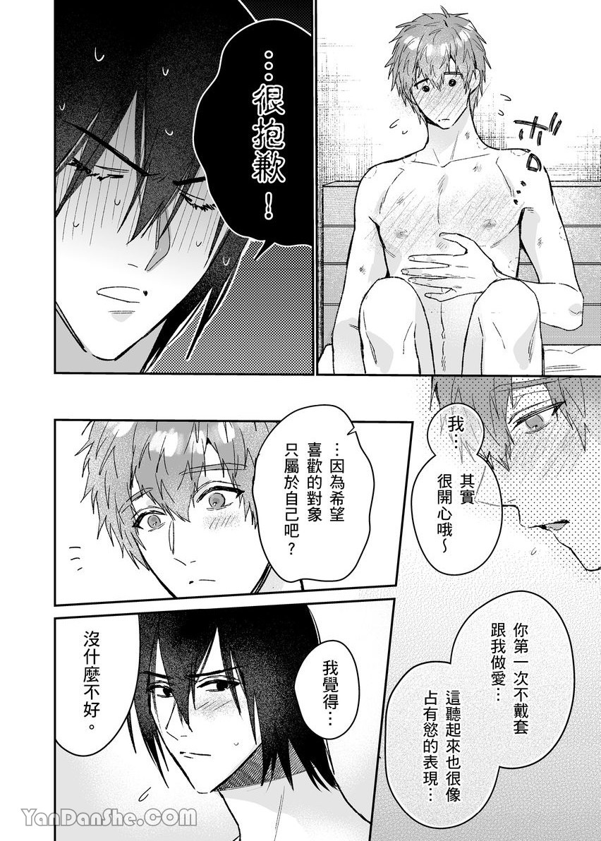 《濑户内就爱自作聪明》漫画最新章节第4话免费下拉式在线观看章节第【21】张图片