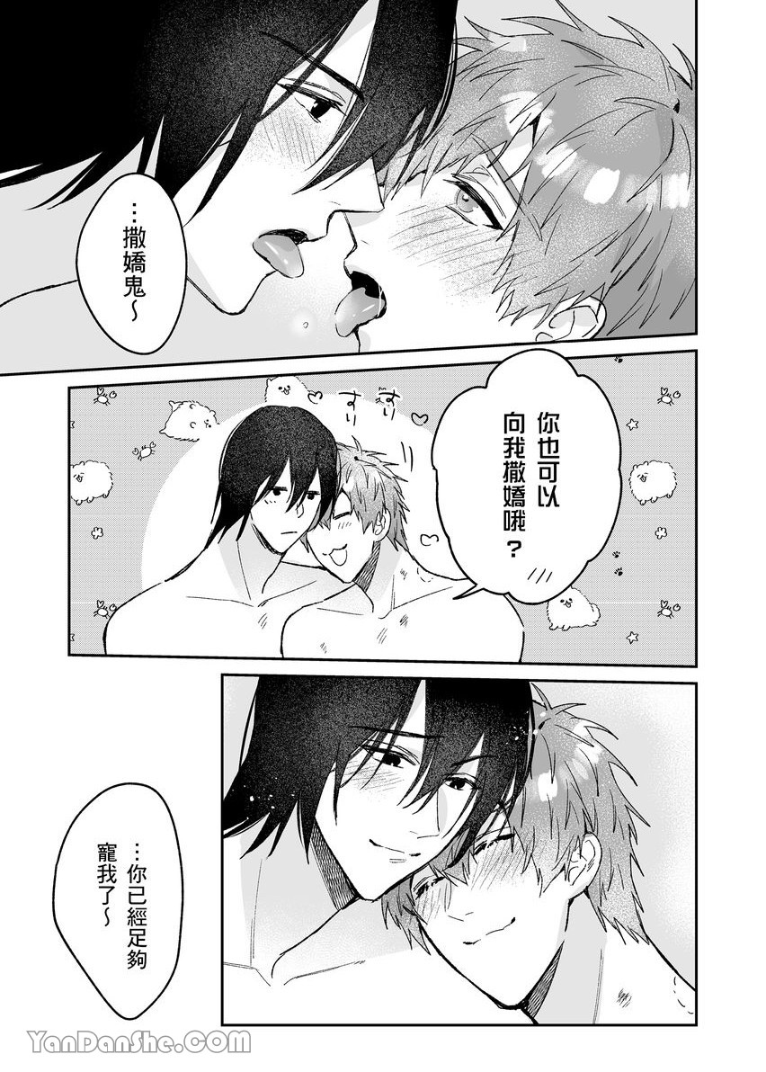 《濑户内就爱自作聪明》漫画最新章节第4话免费下拉式在线观看章节第【24】张图片