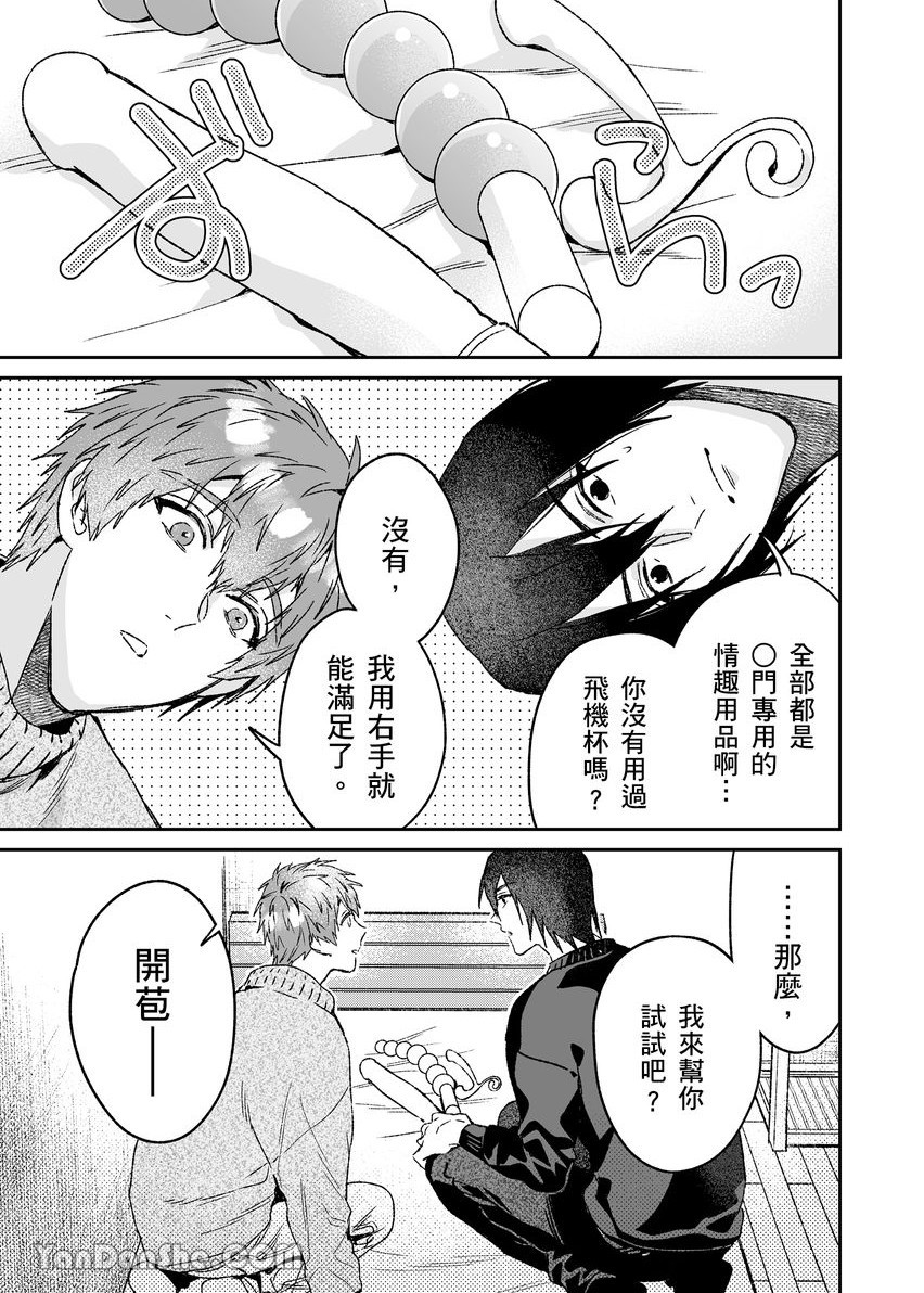 《濑户内就爱自作聪明》漫画最新章节第4话免费下拉式在线观看章节第【29】张图片