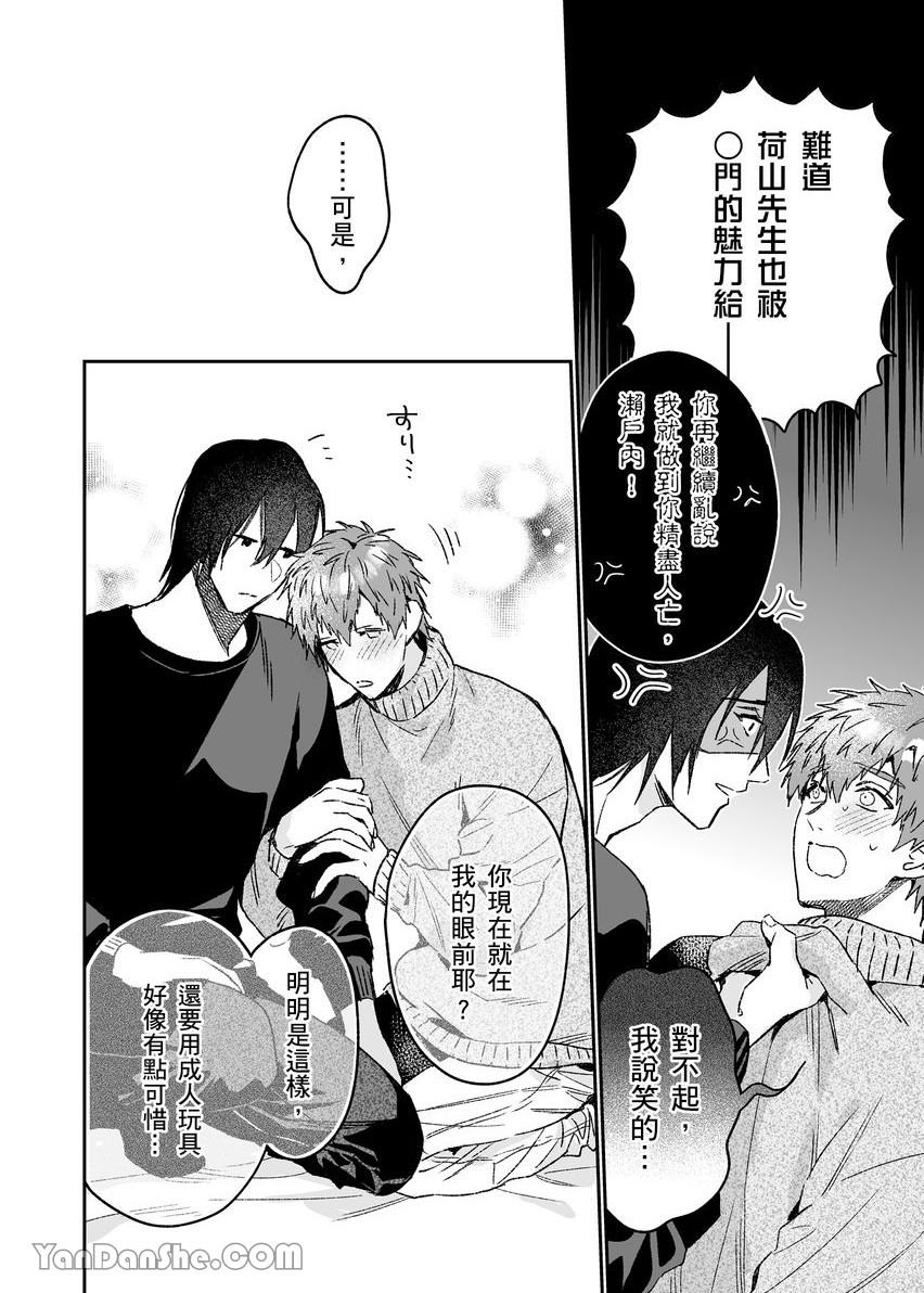 《濑户内就爱自作聪明》漫画最新章节第4话免费下拉式在线观看章节第【30】张图片