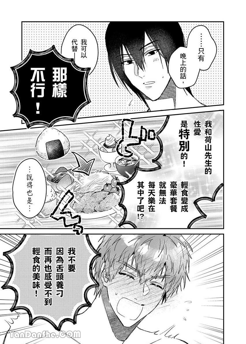 《濑户内就爱自作聪明》漫画最新章节第4话免费下拉式在线观看章节第【6】张图片