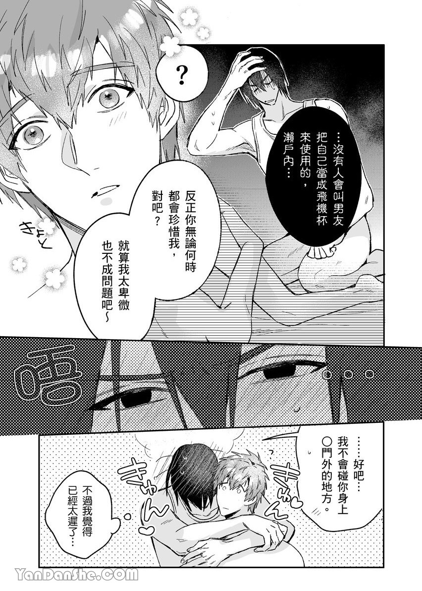 《濑户内就爱自作聪明》漫画最新章节第4话免费下拉式在线观看章节第【8】张图片