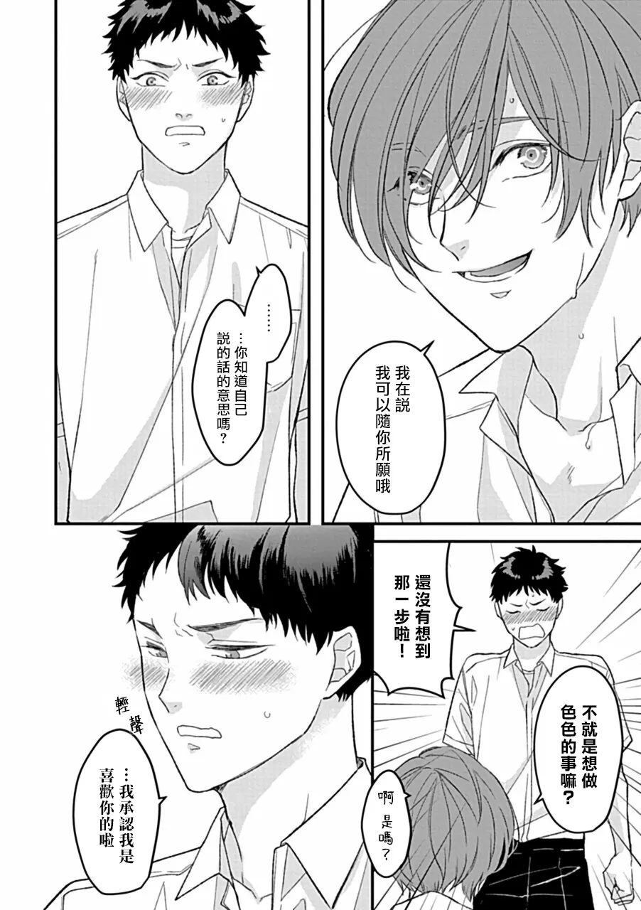 《湿身BL》漫画最新章节第04话免费下拉式在线观看章节第【12】张图片