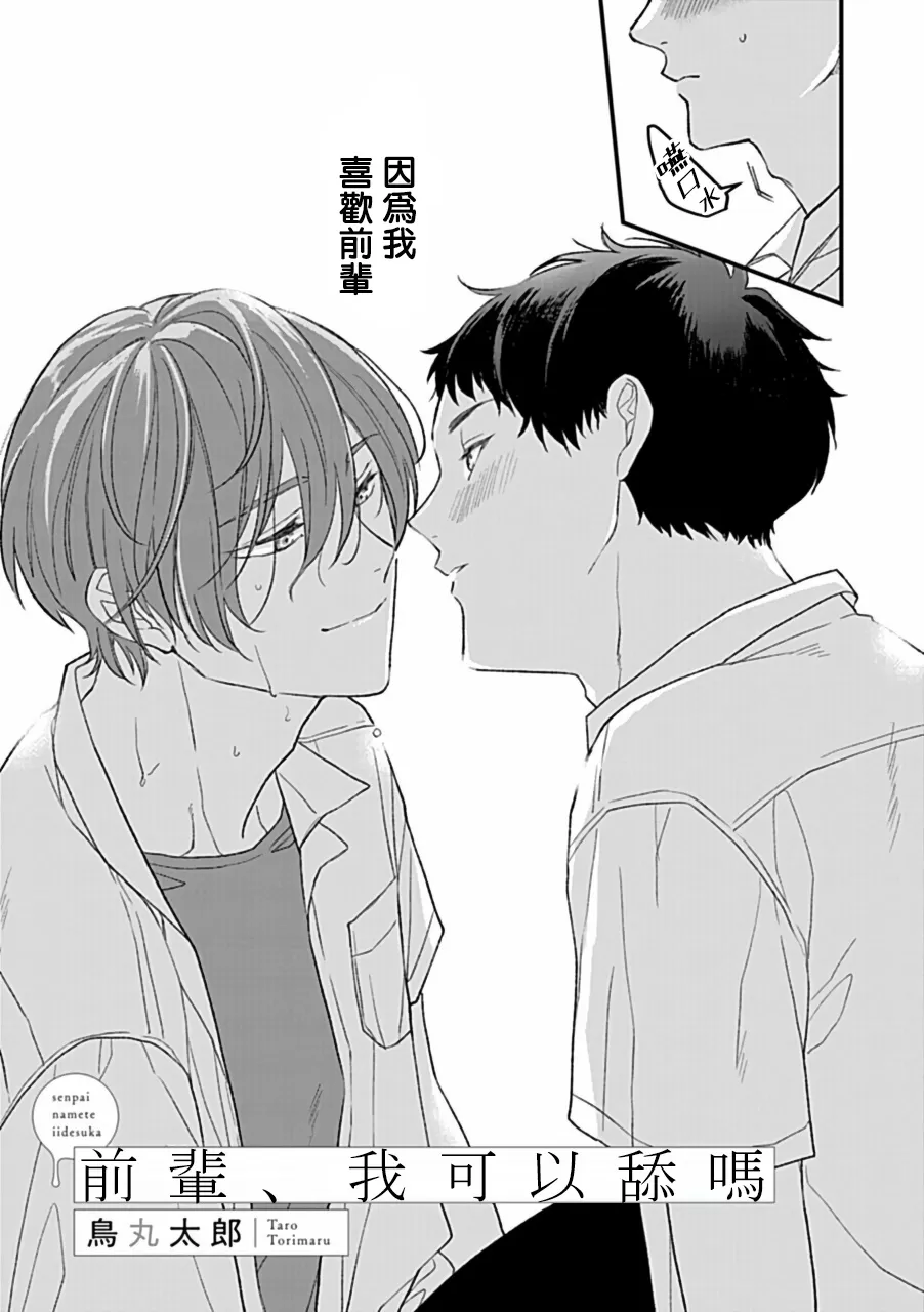 《湿身BL》漫画最新章节第04话免费下拉式在线观看章节第【3】张图片