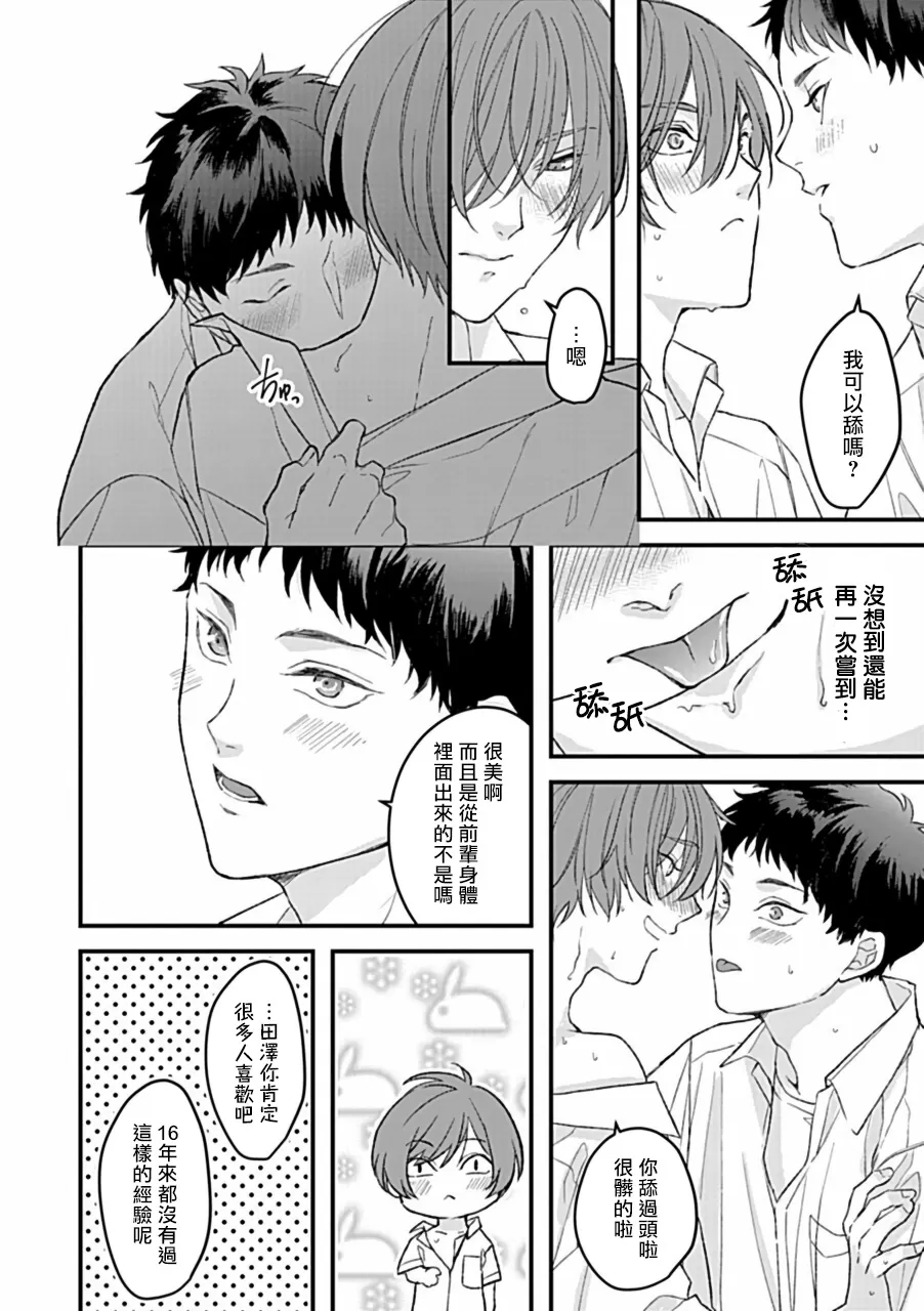 《湿身BL》漫画最新章节第04话免费下拉式在线观看章节第【16】张图片