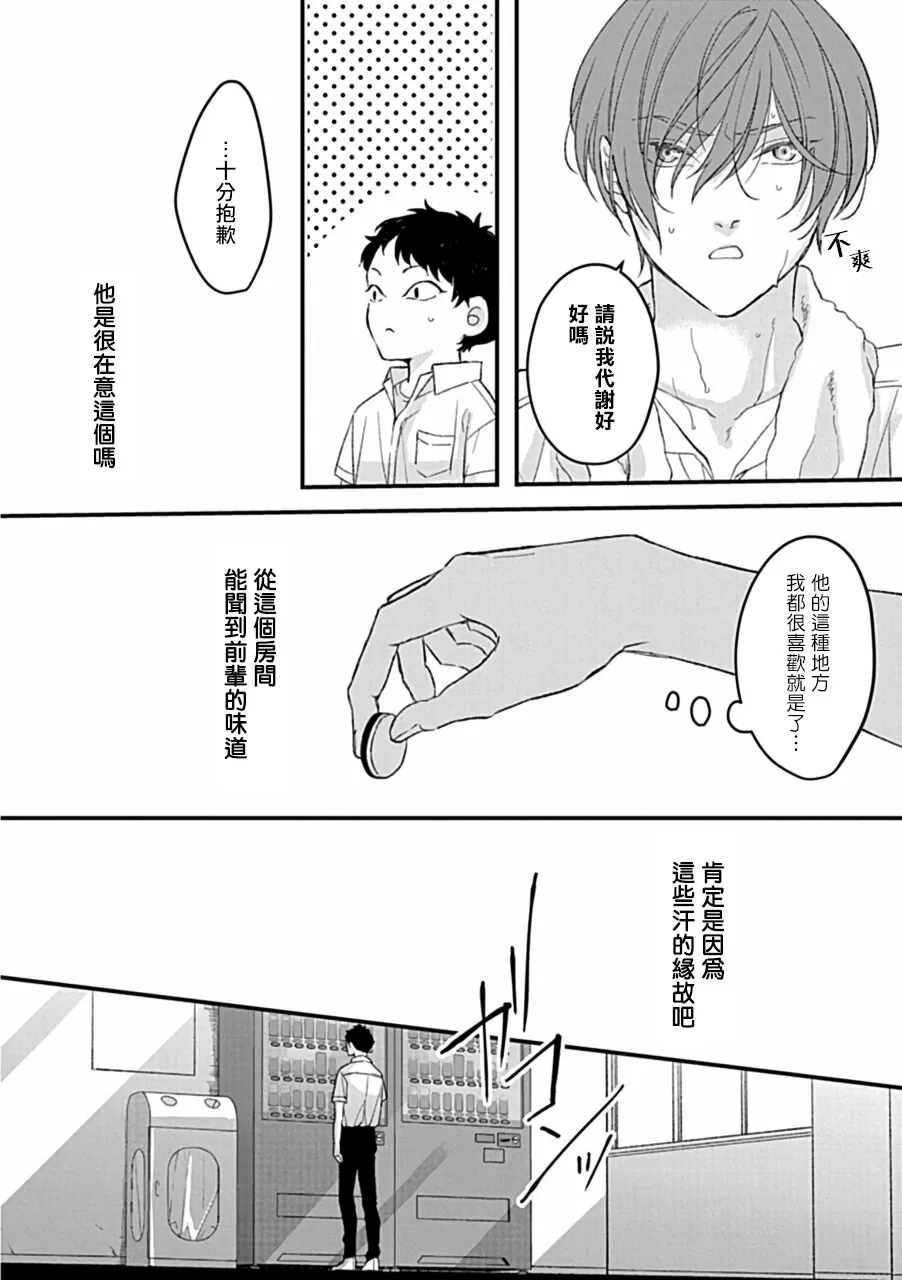 《湿身BL》漫画最新章节第04话免费下拉式在线观看章节第【6】张图片