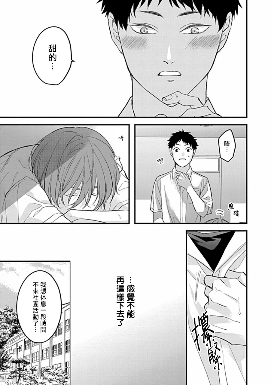 《湿身BL》漫画最新章节第04话免费下拉式在线观看章节第【9】张图片