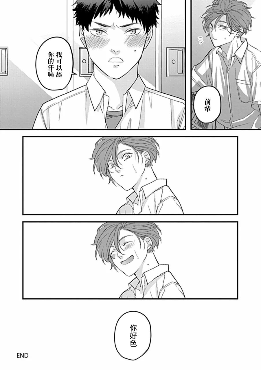 《湿身BL》漫画最新章节第04话免费下拉式在线观看章节第【23】张图片