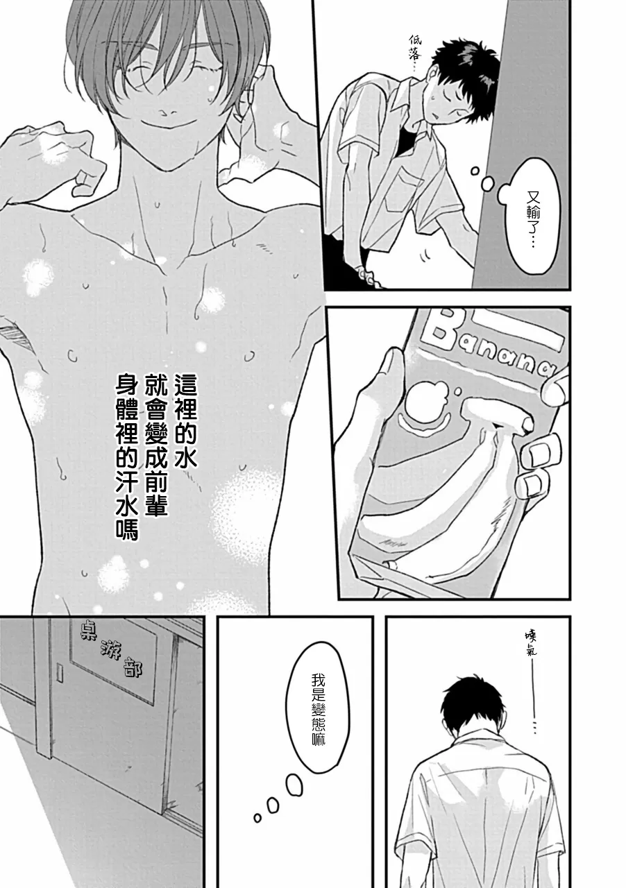 《湿身BL》漫画最新章节第04话免费下拉式在线观看章节第【7】张图片