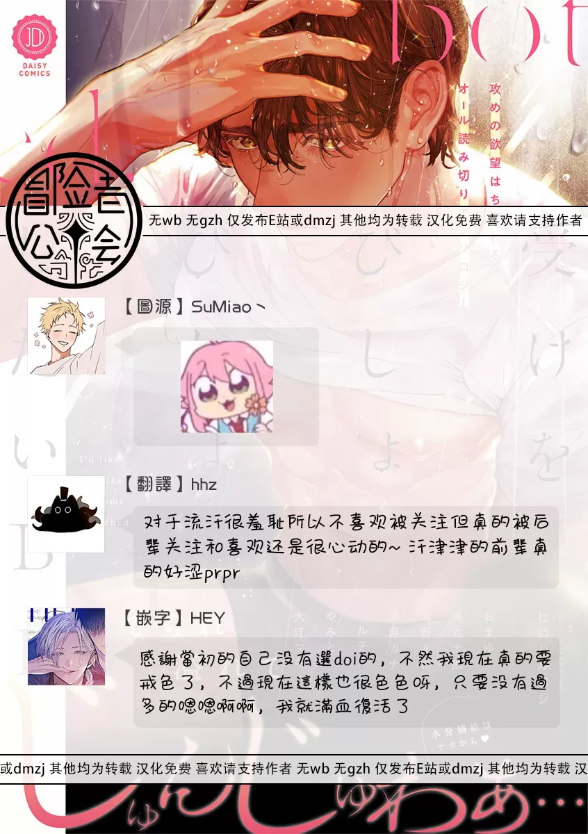 《湿身BL》漫画最新章节第04话免费下拉式在线观看章节第【25】张图片