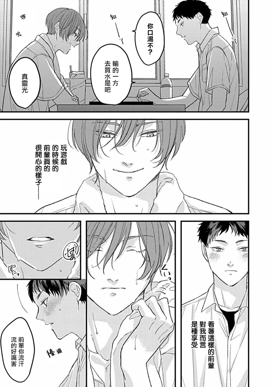 《湿身BL》漫画最新章节第04话免费下拉式在线观看章节第【5】张图片