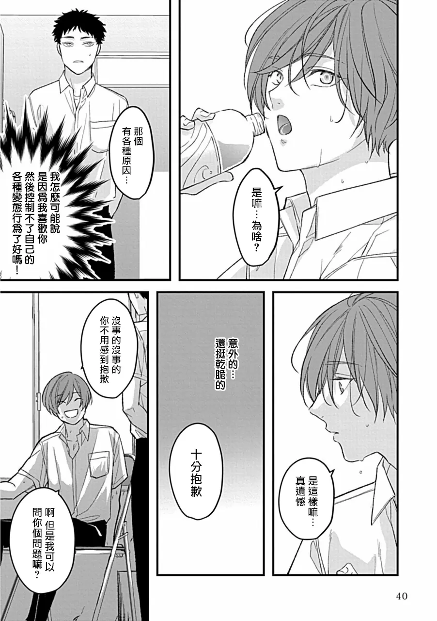 《湿身BL》漫画最新章节第04话免费下拉式在线观看章节第【10】张图片