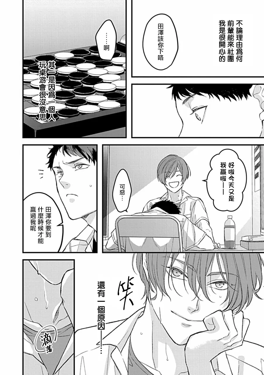 《湿身BL》漫画最新章节第04话免费下拉式在线观看章节第【2】张图片