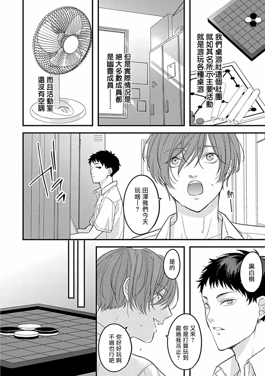 《湿身BL》漫画最新章节第04话免费下拉式在线观看章节第【4】张图片