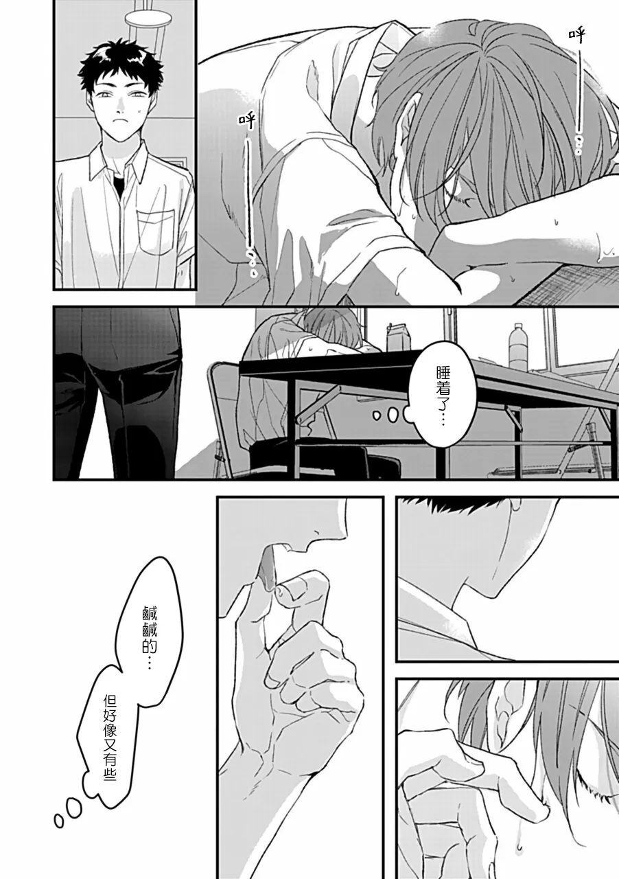 《湿身BL》漫画最新章节第04话免费下拉式在线观看章节第【8】张图片