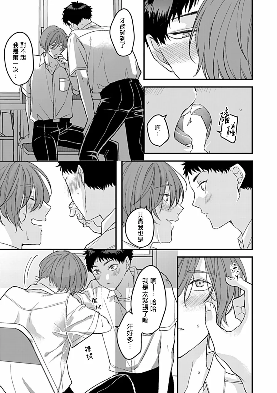 《湿身BL》漫画最新章节第04话免费下拉式在线观看章节第【15】张图片