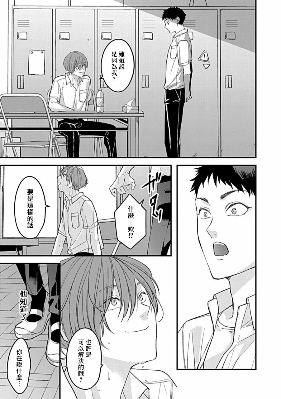 《湿身BL》漫画最新章节第04话免费下拉式在线观看章节第【11】张图片