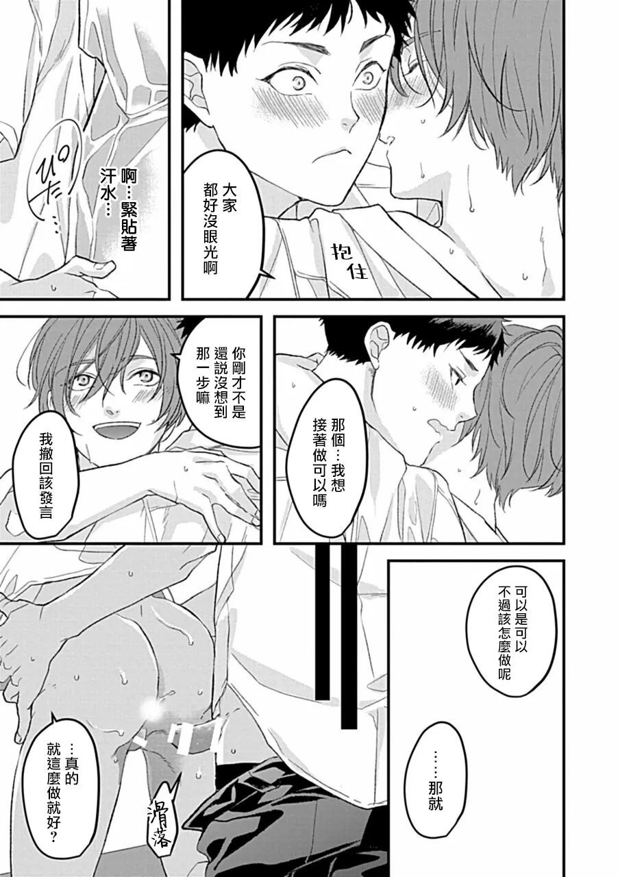 《湿身BL》漫画最新章节第04话免费下拉式在线观看章节第【17】张图片