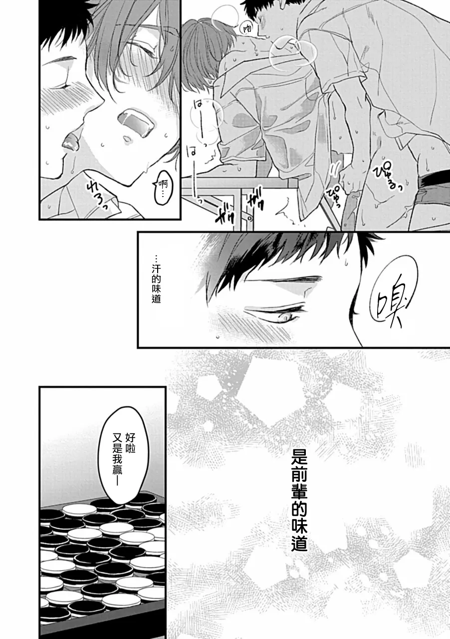 《湿身BL》漫画最新章节第04话免费下拉式在线观看章节第【21】张图片