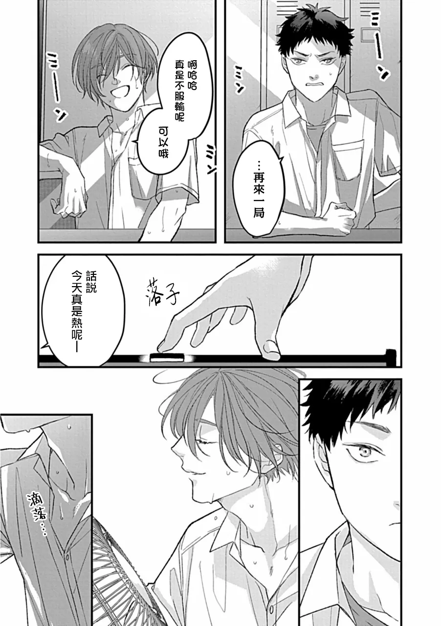 《湿身BL》漫画最新章节第04话免费下拉式在线观看章节第【22】张图片