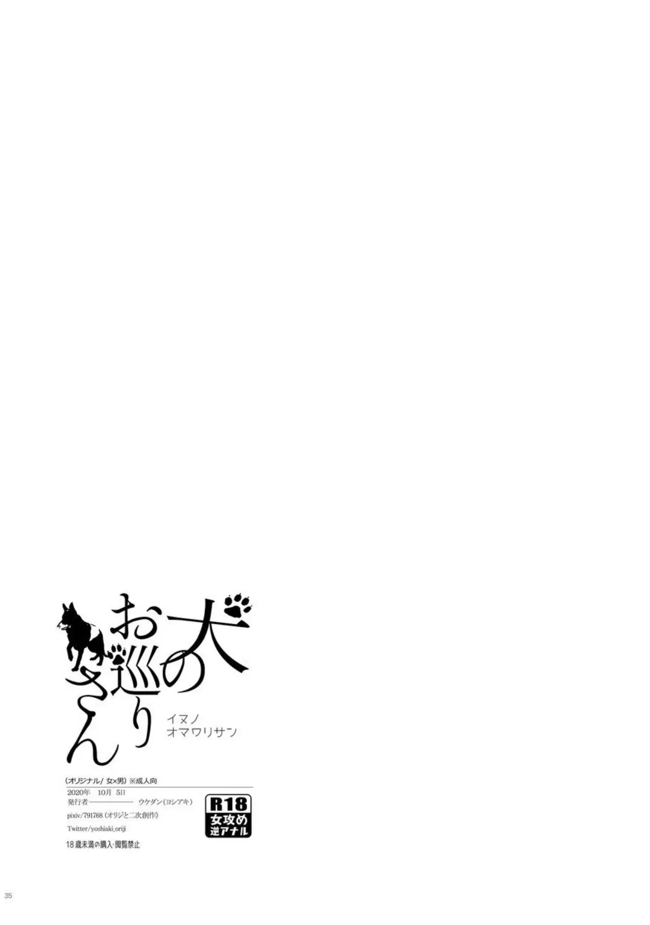 【犬のお巡りさん[耽美]】漫画-（全一话）章节漫画下拉式图片-36.jpg
