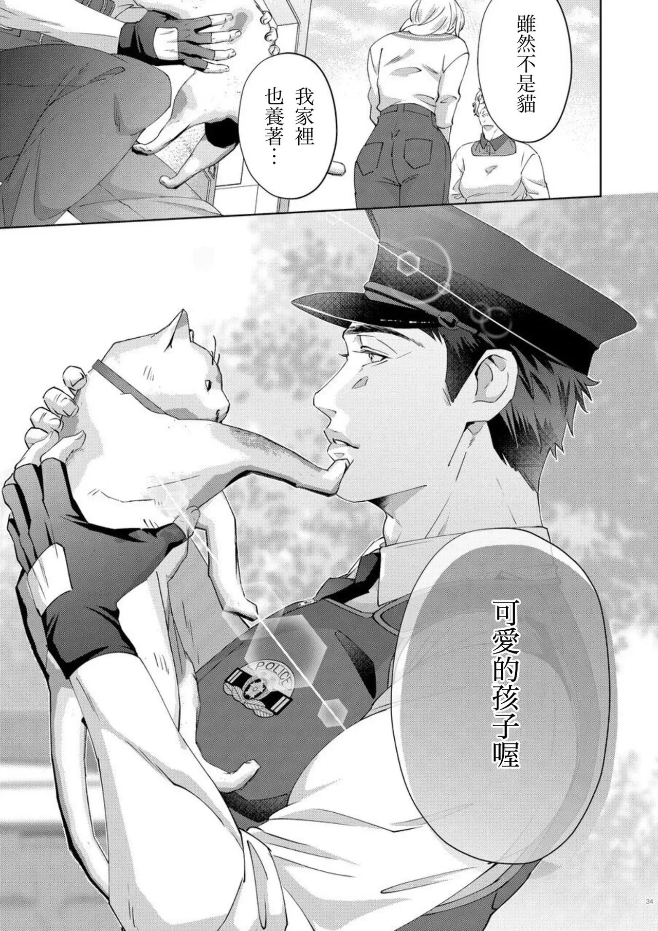 【犬のお巡りさん[耽美]】漫画-（全一话）章节漫画下拉式图片-35.jpg