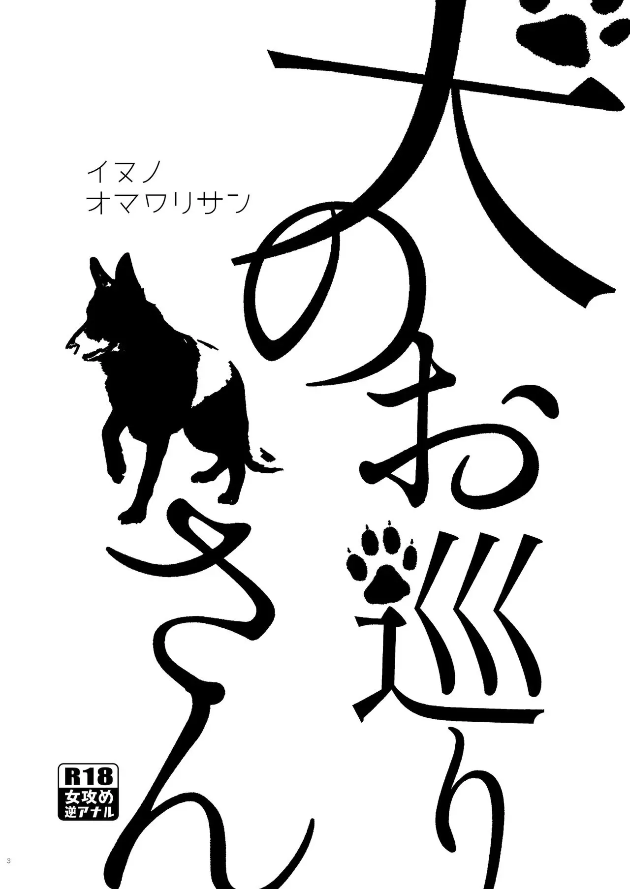 【犬のお巡りさん[耽美]】漫画-（全一话）章节漫画下拉式图片-4.jpg