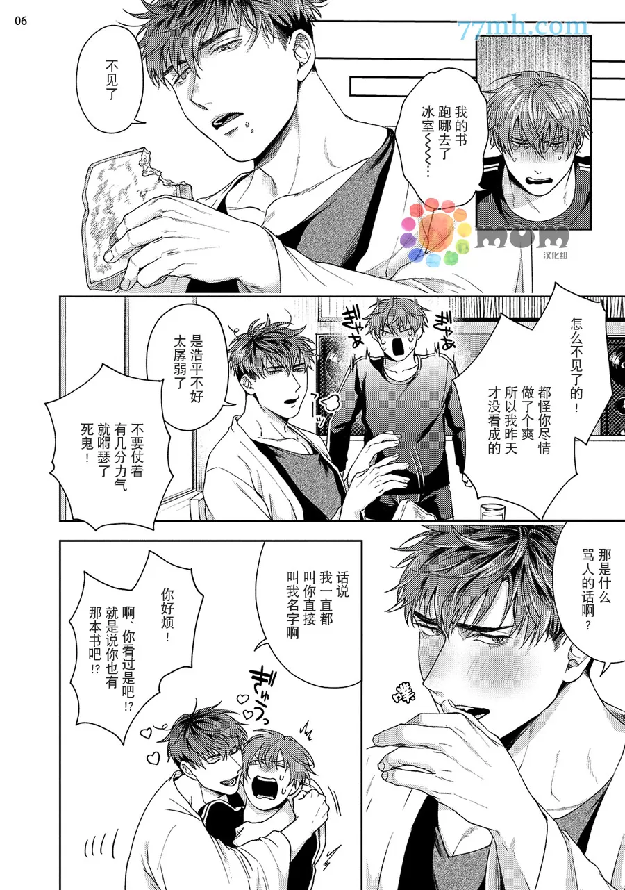 《黑粉爱暴君》漫画最新章节续2免费下拉式在线观看章节第【7】张图片