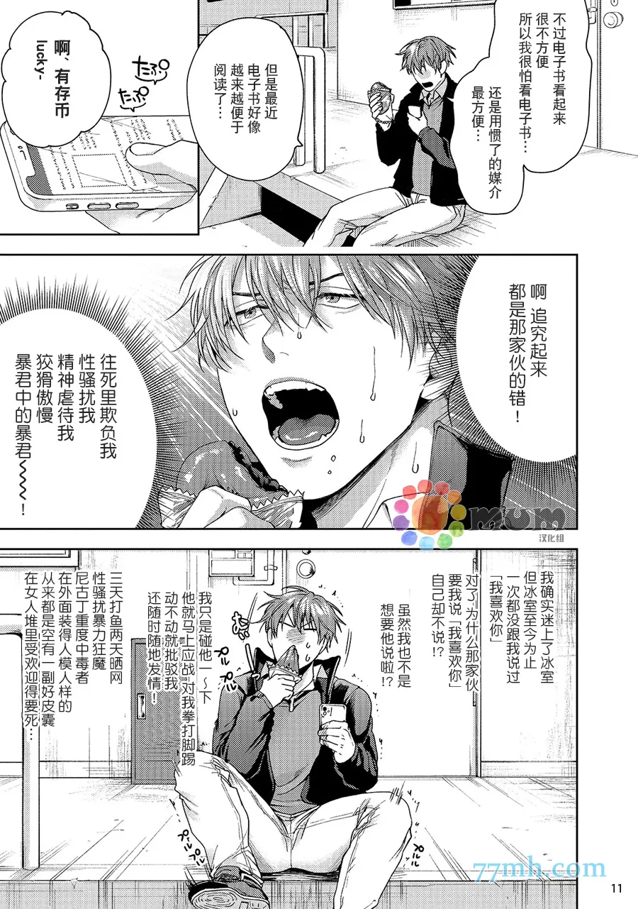 《黑粉爱暴君》漫画最新章节续2免费下拉式在线观看章节第【12】张图片