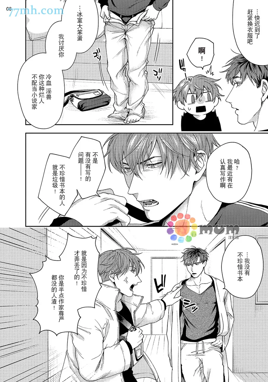 《黑粉爱暴君》漫画最新章节续2免费下拉式在线观看章节第【9】张图片