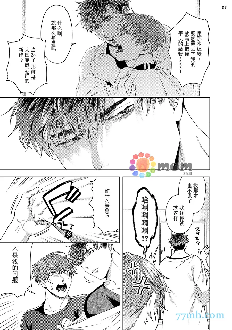 《黑粉爱暴君》漫画最新章节续2免费下拉式在线观看章节第【8】张图片